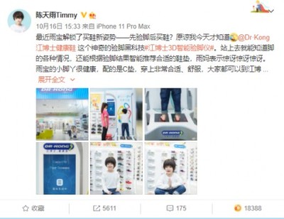 许子言同款验脚仪！揭秘童星选鞋法则与萌圈科技新潮流